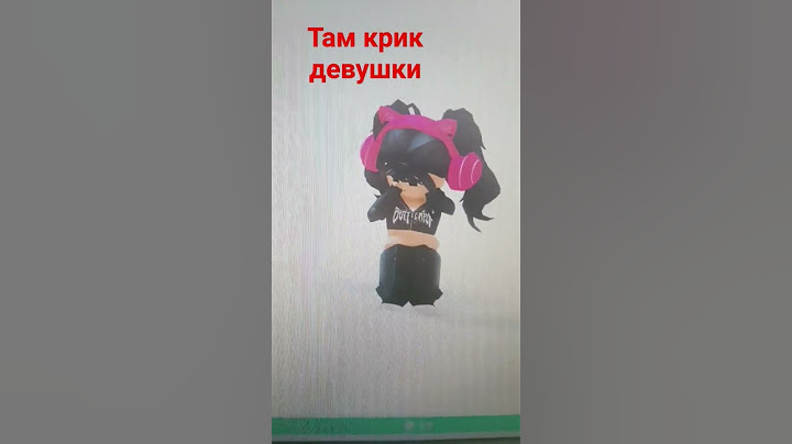 #хорор #крик вы слишыте звук девушки
