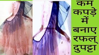 रफल दुपट्टा 5 मिनिट में बनाए कम कपड़े में Ruffle Dupatta banane ka iji tarika