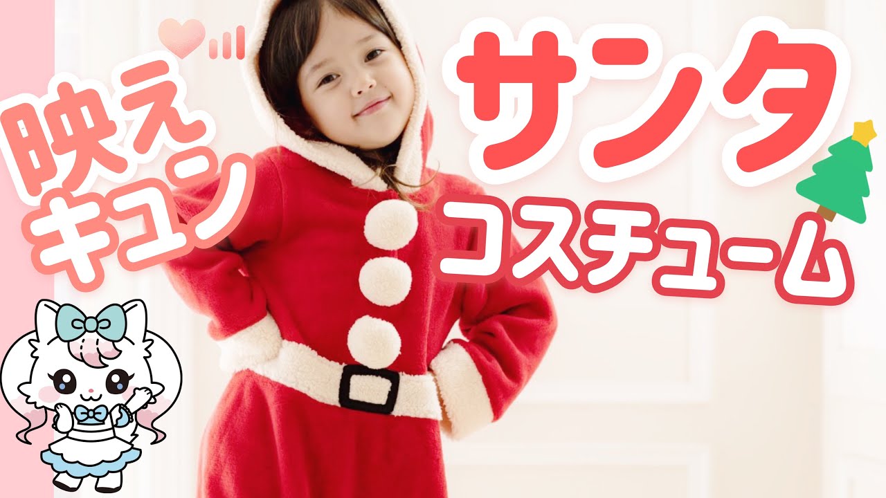 ふわふわサンタ&トナカイ人気コスチューム♩でおうちクリスマス 
