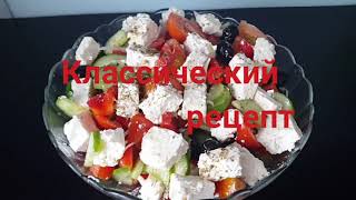 #салат#греческий#сыр#рецепт КЛАССИЧЕСКИЙ ГРЕЧЕСКИЙ САЛАТ! РЕЦЕПТ КУХНИ ГРЕЦИИ!ПРОСТОЙ,ПИКАНТНЫЙ ВКУС #салат#греческий#сыр#рецепт КЛАССИЧЕСКИЙ ГРЕЧЕСКИЙ САЛАТ! РЕЦЕПТ КУХНИ ГРЕЦИИ!ПРОСТОЙ,ПИКАНТНЫЙ ВКУС