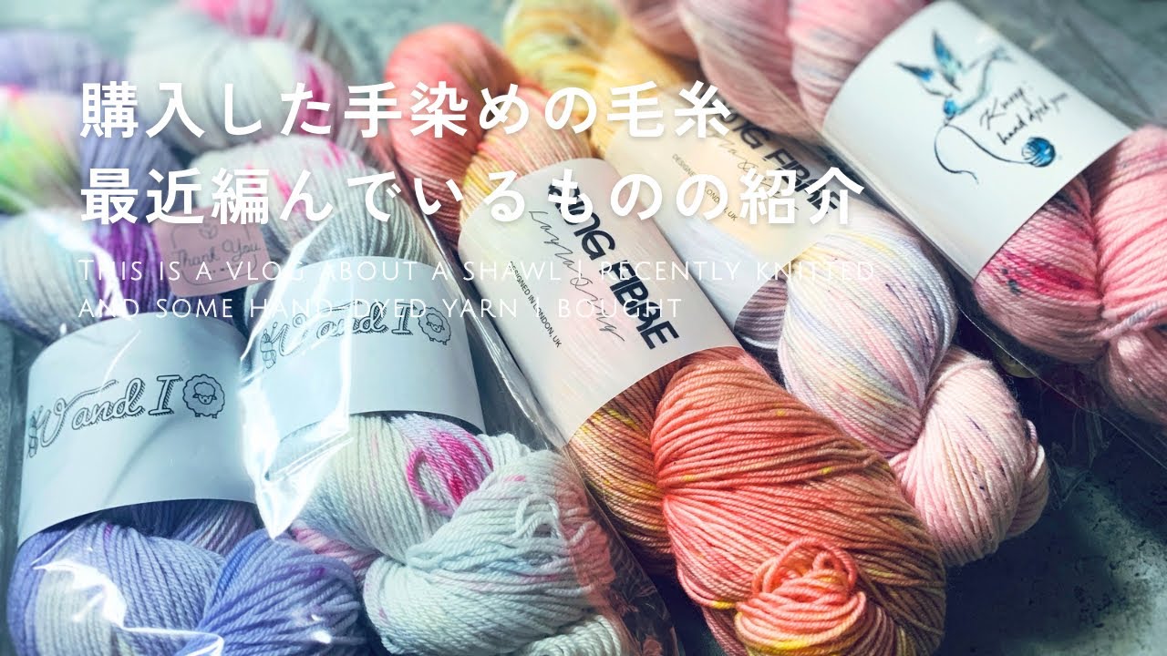 Purchased Items Introduction] Introducing the yarn I