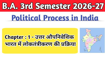 New Batch  B.A.3rd sem. Political Science unit 1 उत्तर औपनिवेशिक भारत में लोकतंत्रीकरण की प्रक्रिया