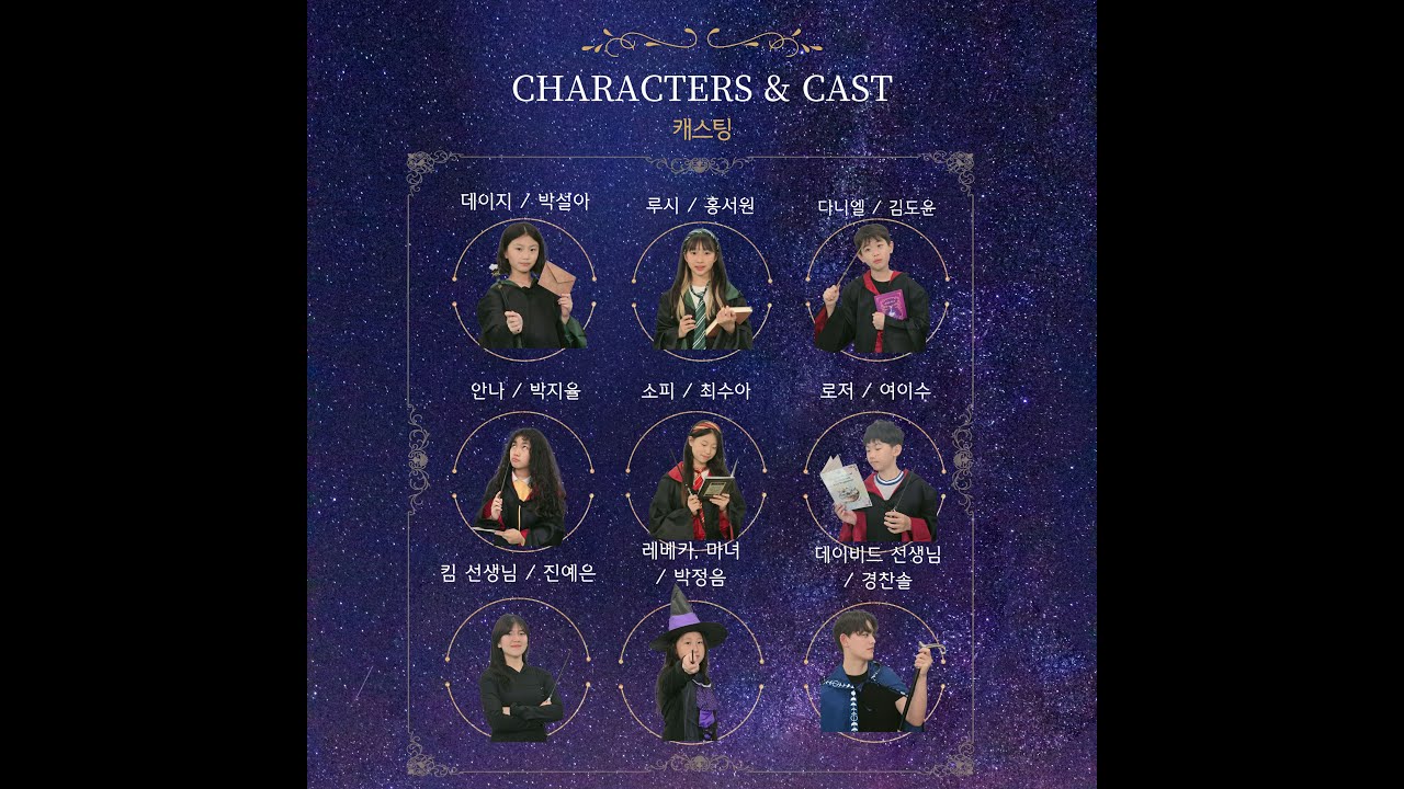 데이비드마법학교 -길 잃은 어둠의 숲- 2025년 B팀 공연실황 지축 데이비드뮤지컬연기학원