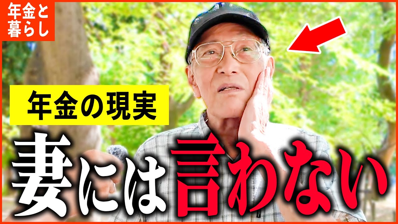 How much is the pension?] 78-year-old: 