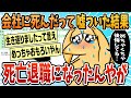 【2ch面白スレ】会社に死んだって嘘ついたったww【ゆっくり解説】