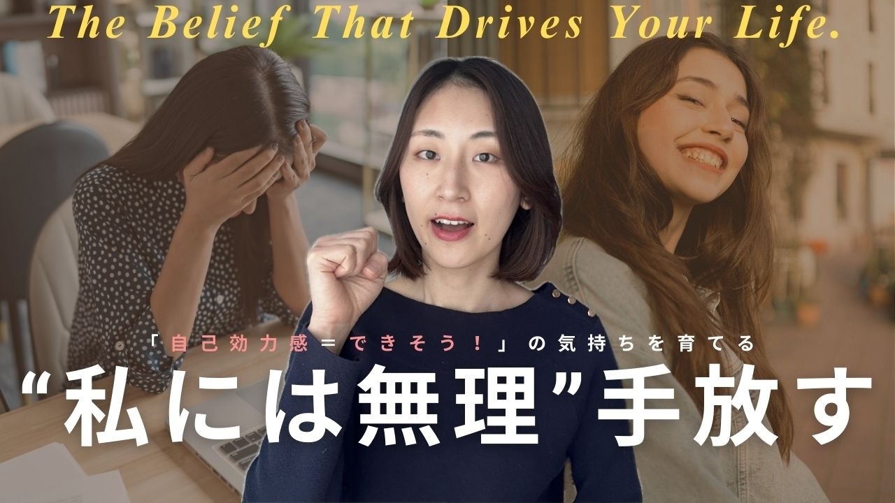 【どうせ無理】やりたいのに動けない理由｜「できない」の抜け出し方