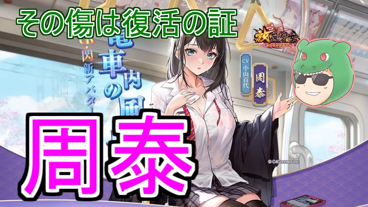 放置少女 周泰が凄い 対人では面白いスキル ちょっと欲しくなってしまいました 天マッチョ 新アバター 新キャラ 評価 最速 考察 Youtube 放置少女 周泰が凄い 対人では面白いスキル ちょっと欲しくなってしまいました 天マッチョ 新アバター 新キャラ 評価 最速 考察 Youtube