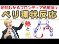 【HOMO/LUMO解説】フロンティア軌道論をわかりやすく①：ペリ環状反応(電子環状反応)【大学有機化学】