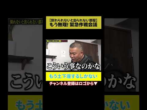 【メンヘラホラー】異例の緊急作戦会議中に…