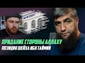 Придание Стороны Аллаху - Позиция шейха Ибн Таймии