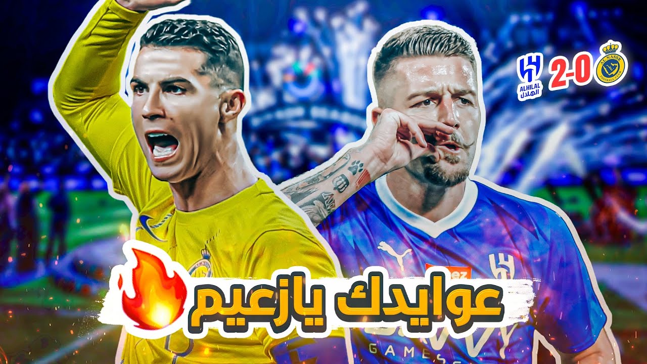 #كواليس_المدرج | نهائي كأس موسم الرياض 🏆 | الهلال vs النصر | اول بطولة في ملعب الهلال 🔥