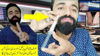 whitening injactions for fairness انجکشن سے سارے مصلے حل اور 2 باتیں