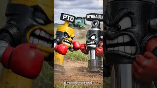 Hydrolic System vs pto system 3d video #automobile #youtubeshorts #tractorvideo #ai