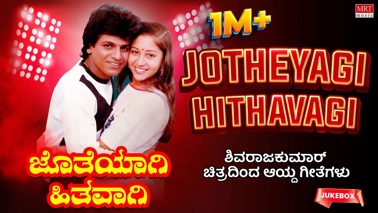 Jotheyagi Hithavagi  ShivarajKumar Hits 6 Films 12 Gems  Kannada Audio Jukebox  MRT Music