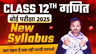 Class 12th Math New Syllabus 2024-25 || Bord Exam 2025
