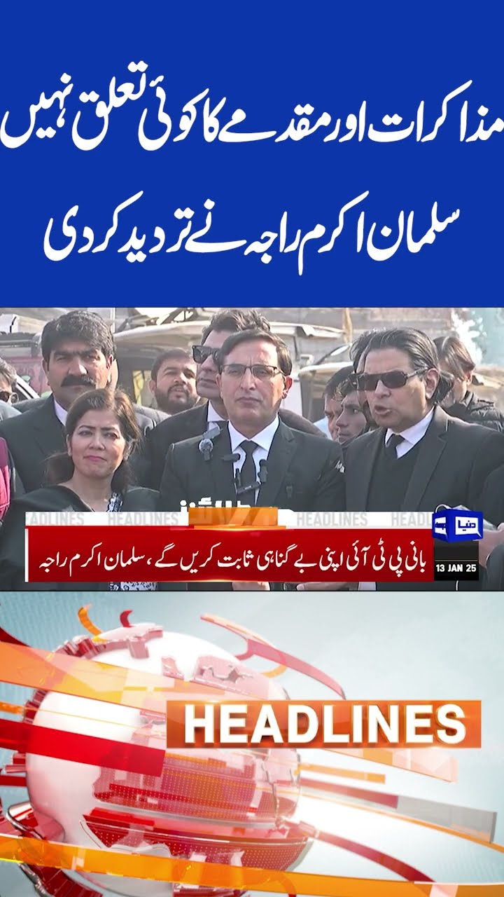 PTI Negotiations With Govt, Salman Akram Raja | 9PM Headlines  #shorts #shortsfeed #viralshorts