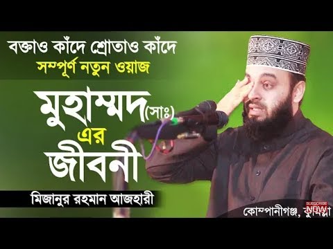 রাসুল-(সাঃ)-এর-জীবনী-শুনে-চোখে-পানি-এসে-গেলো।-biography-of-prophet-muhammad-(sm)-|-islamic-it-|