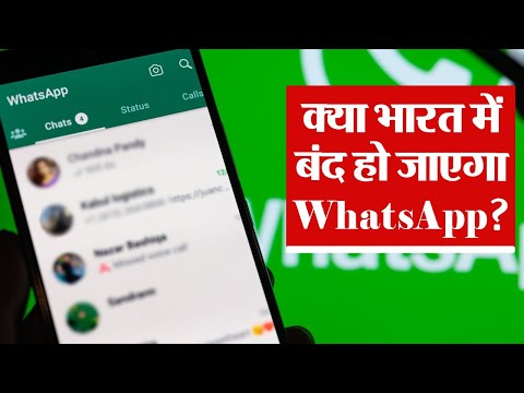 क्या भारत में बंद हो जाएगा WhatsApp? WhatsApp ने क्याें दी ये धमकी? | Prabhat Khabar