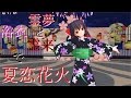 【東方MMD】浴衣霊夢と霊来で夏恋花火