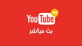 سهرة البث المباشر لانقسام البيتكوين اليوم وتوقعات سوق الكريبتو والعملات الرقمية القادمة