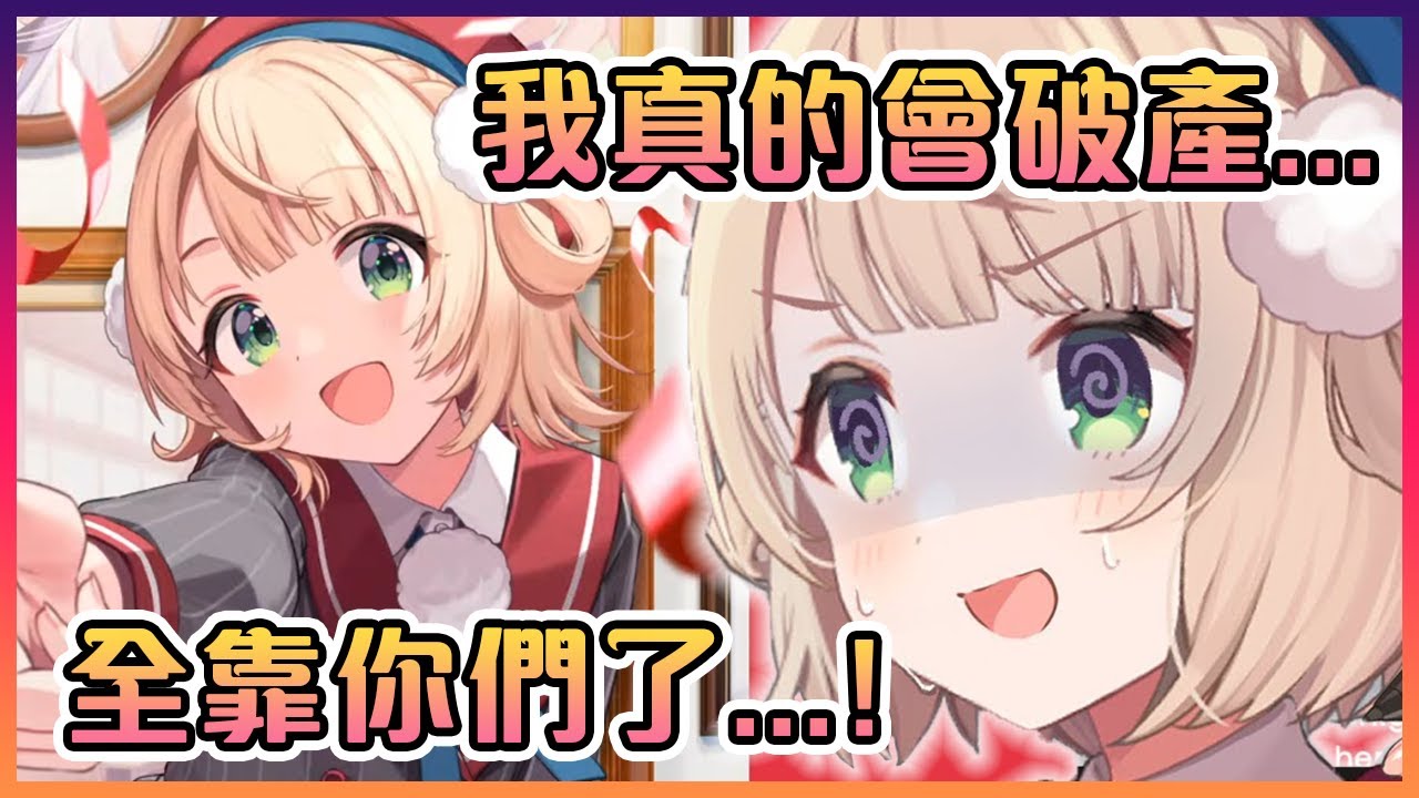 垃圾們的一個選擇能讓羽衣媽媽直接破產...【Vtuber中文】【時雨羽衣】