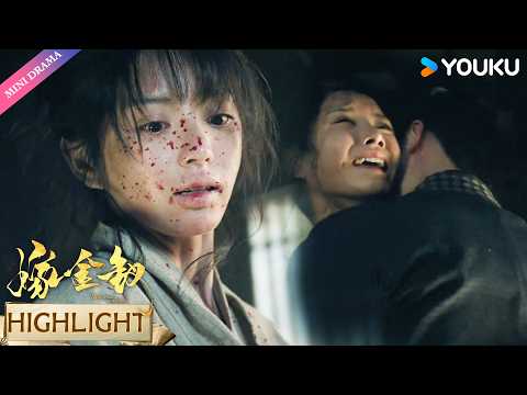 【VIP02抢先看】💥被欺辱到无路可退，底层女孩怒起反杀，局势瞬间逆转！ | 嫁金钗 Where The Mask Ends | 田曦薇 闫桉 | YOUKU Mini Drama