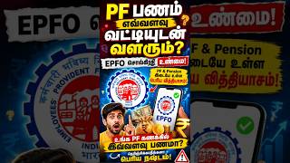 EPFO New Rules @thanthitv