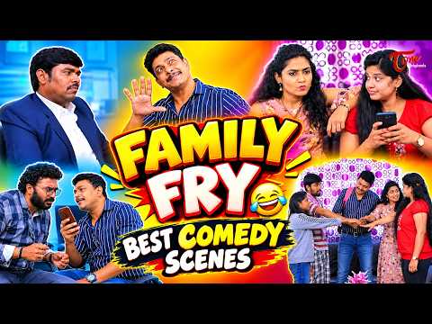 భర్త ఫోన్ - భార్య శోధన! సంసారంలో సవారి! | Family Fry Pataka | Family Fry Best Comedy Scenes