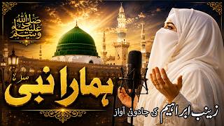 Hamara Nabi ﷺ | Aala Hazrat Kalam | Heart Soothing Urdu Hindi Naat| SautulHassan | Best Female Naat screenshot 4