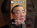 吉村会長に直撃！あと20年、現役続行お願いします！