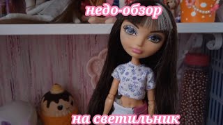 недо-обзор на светильник/stop motion