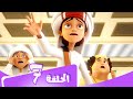 S5 E07 مسلسل منصور الإنتقال السحري Mansour Cartoon Switcheroo 
