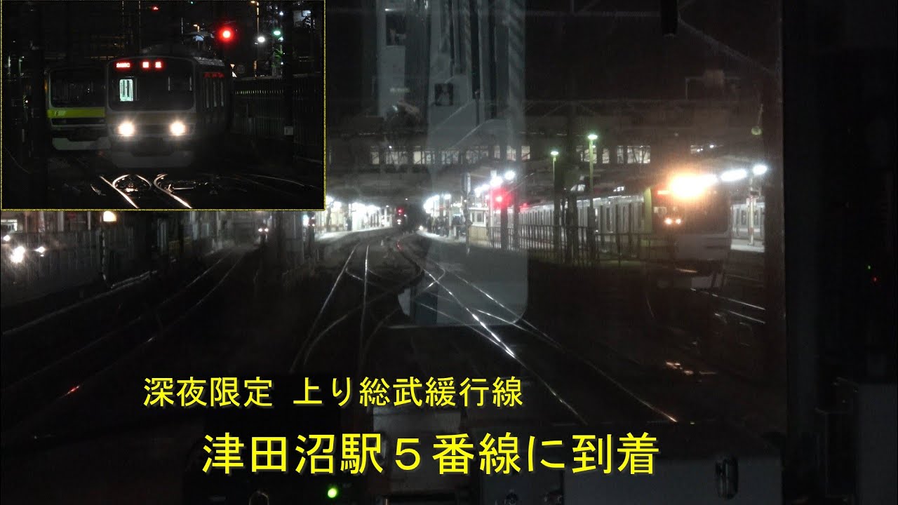 【前面展望】総武緩行線上り千葉発⇒津田沼行き　津田沼駅5番線に到着