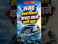 समुद्र बचाने निकली कचरा खाने वाली नाव! #OceanCleanup #TrashEatingBoat #SaveTheOcean #Viral