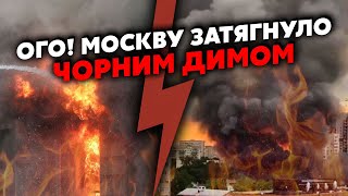 🔴Сейчас! Гигантские Пожары В Москве И Питере. Горит Завод. Пылают Тысячи Квадратов. Идет Эвакуация