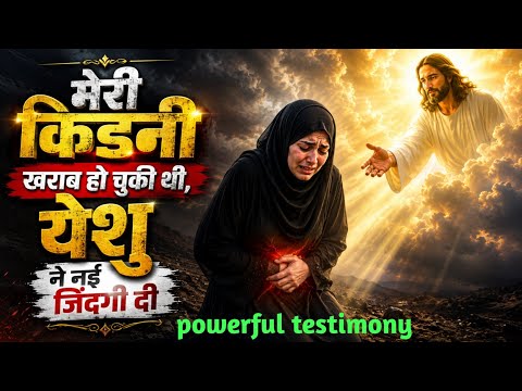 The God he hated the most saved him. Hindi testimony of Jesus Christ.
