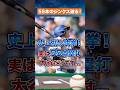 【史上初】大谷翔平、唯一の“55本塁打クラブ”誕生！