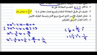 المراجعة المركزة رياضيات الصف الثالث متوسط الدرس 14 الفصل الثالث