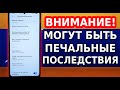 НИКОГДА НЕ ОТКЛЮЧАЙ ЭТУ НАСТРОЙКУ В СВОЕМ ТЕЛЕФОНЕ! БУДУТ ПЕЧАЛЬНЫЕ ПОСЛЕДСТВИЯ НА ВАШЕМ XIAOMI MIUI