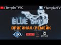 Black Mesa: Blue Shift | Жилые сектора (оригинал + ремейк)