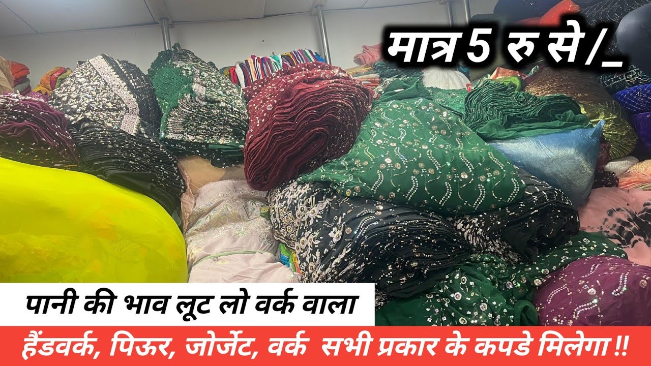 बहुत बढ़िया कपड़ा इस वार 🙏 जोर्जेट वर्क, Surat Cutpice wholesale Market | Avadh Market | Fancy Lote 