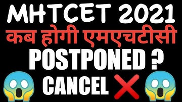 Mht cet 2021 exam date MHT CET 2021 Exam postponed officially  declared by Uday Samant #mhtcet2021