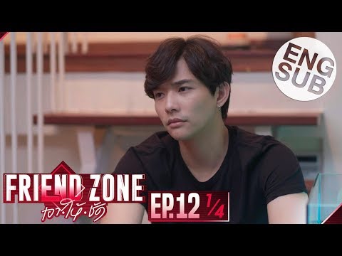 [Eng Sub] Friend Zone เอา•ให้•ชัด | EP.12 [1/4] | ตอนจบ