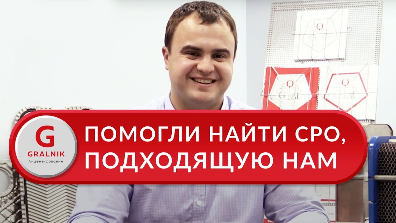 Допуск СРО. Получили допуск СРО быстро, без посредников и без лишних ...