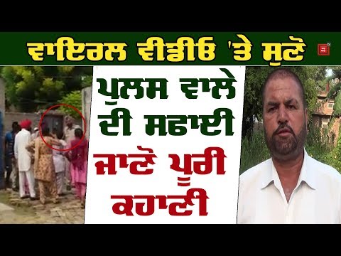 Viral Video ਵਾਲੇ Police ਮੁਲਾਜ਼ਮ ਤੋਂ ਸੁਣੋ ਕਿਉਂ ਕੀਤੀ Lady ਨਾਲ ਬਦਤਮੀਜ਼ੀ