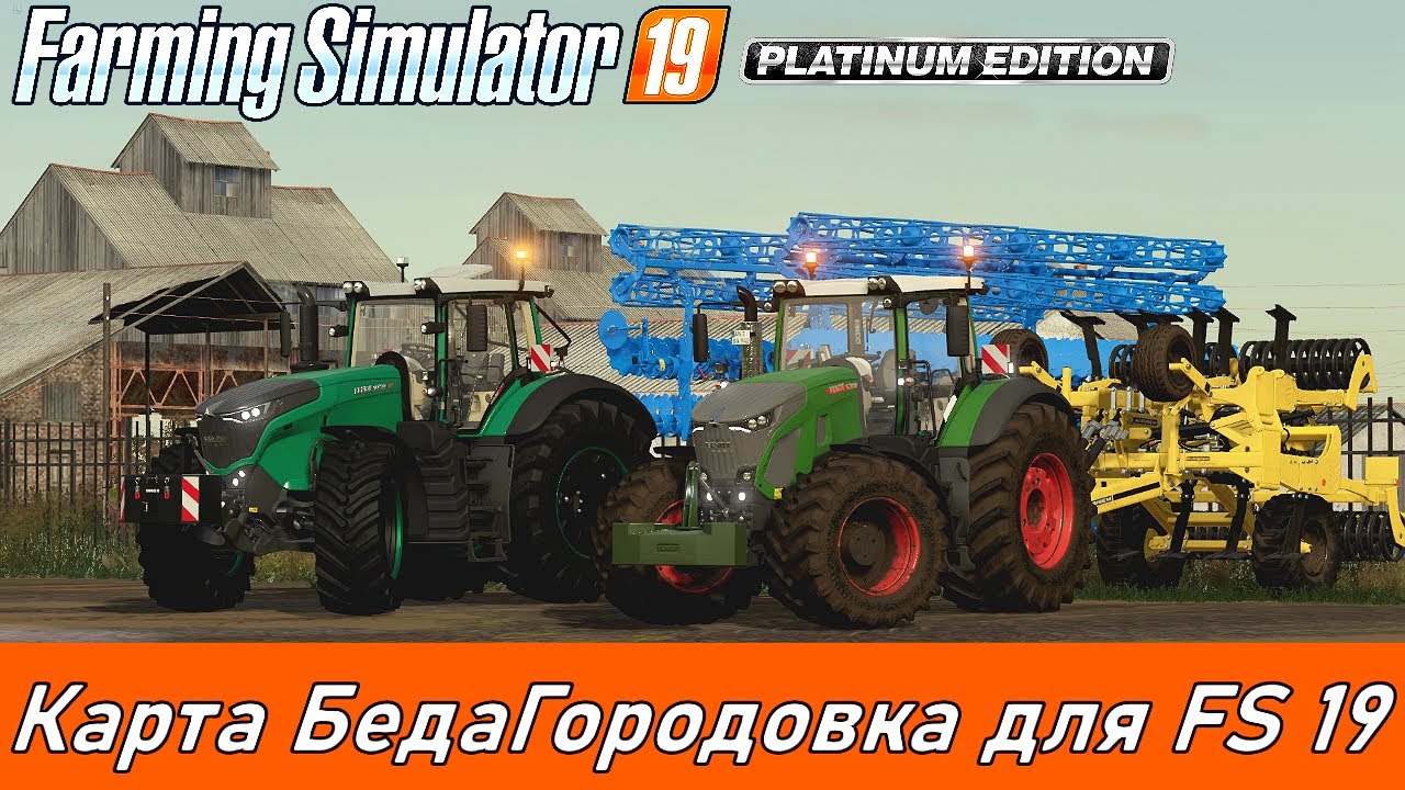 Фс 19 мод карта новгородовка