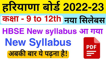 haryana board new session 2022-23 syllabus | Hbse board class 9 to 12 new syllabus 2022 | syllabus