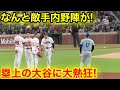 なんと敵内野陣が大谷に全員集合！塁上が大渋滞に！現地映像