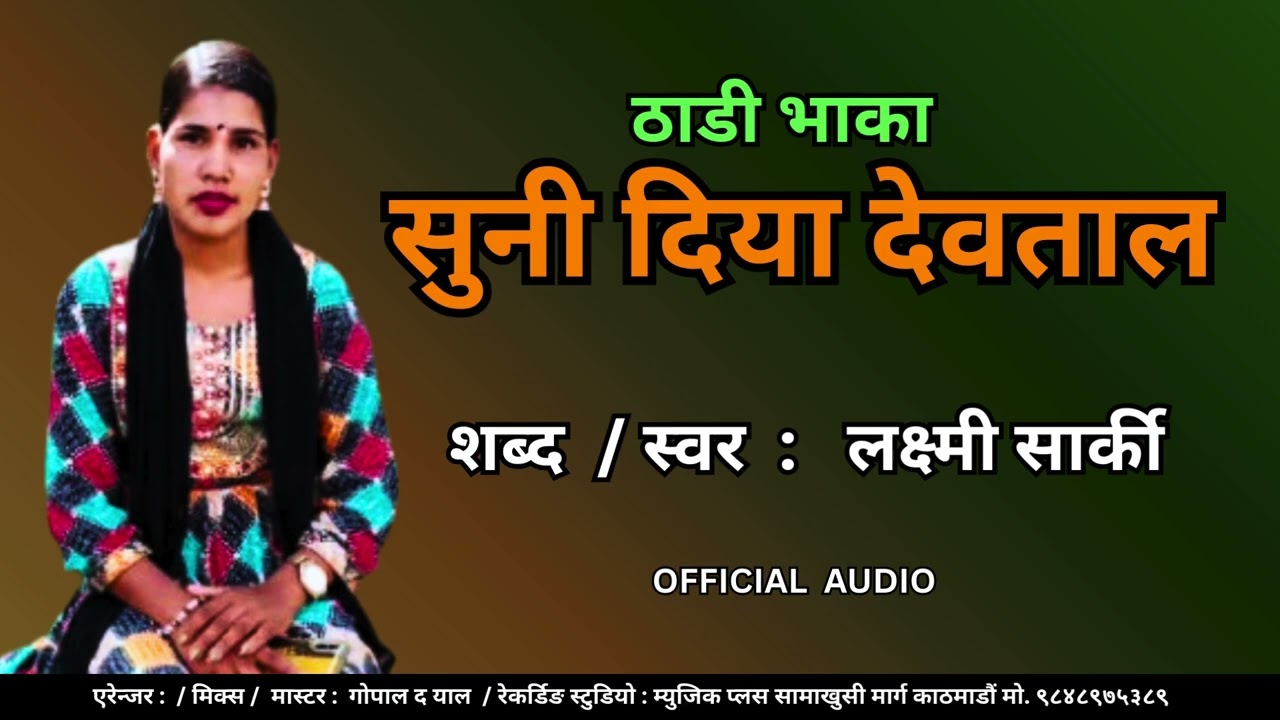 New Deuda Thadi Bhaka 