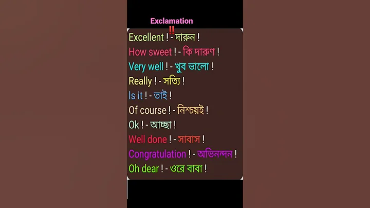 excellent এর বাংলা কি?/@samirstylistgrammar